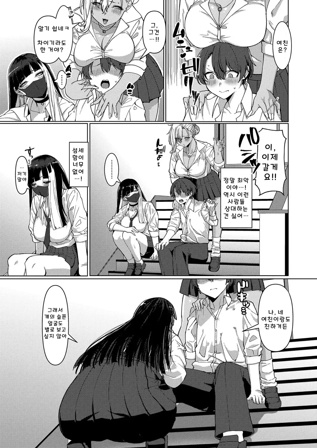Doshitan Hanashi Kikou ka page 3 full
