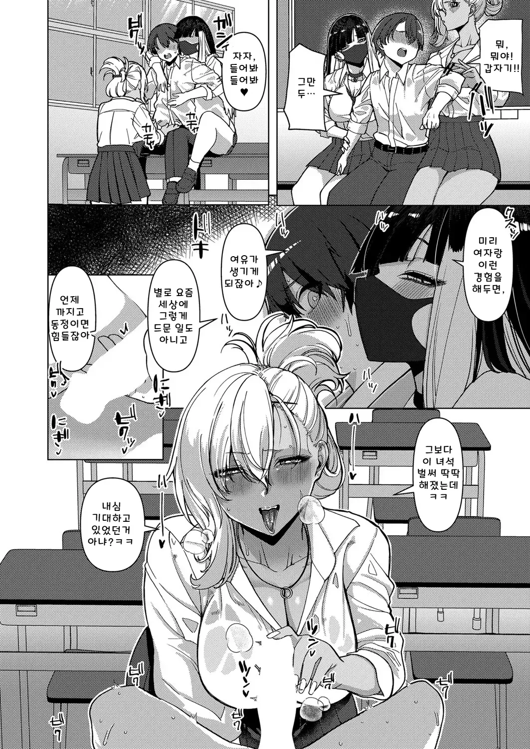 Doshitan Hanashi Kikou ka page 8 full