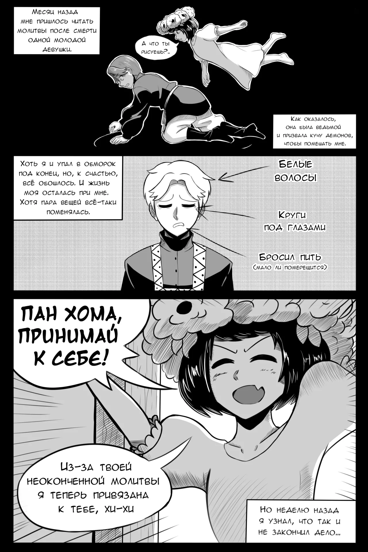 My little witch can't possibly be this cute! | Ну не может Панночка быть такой милой! page 4 full