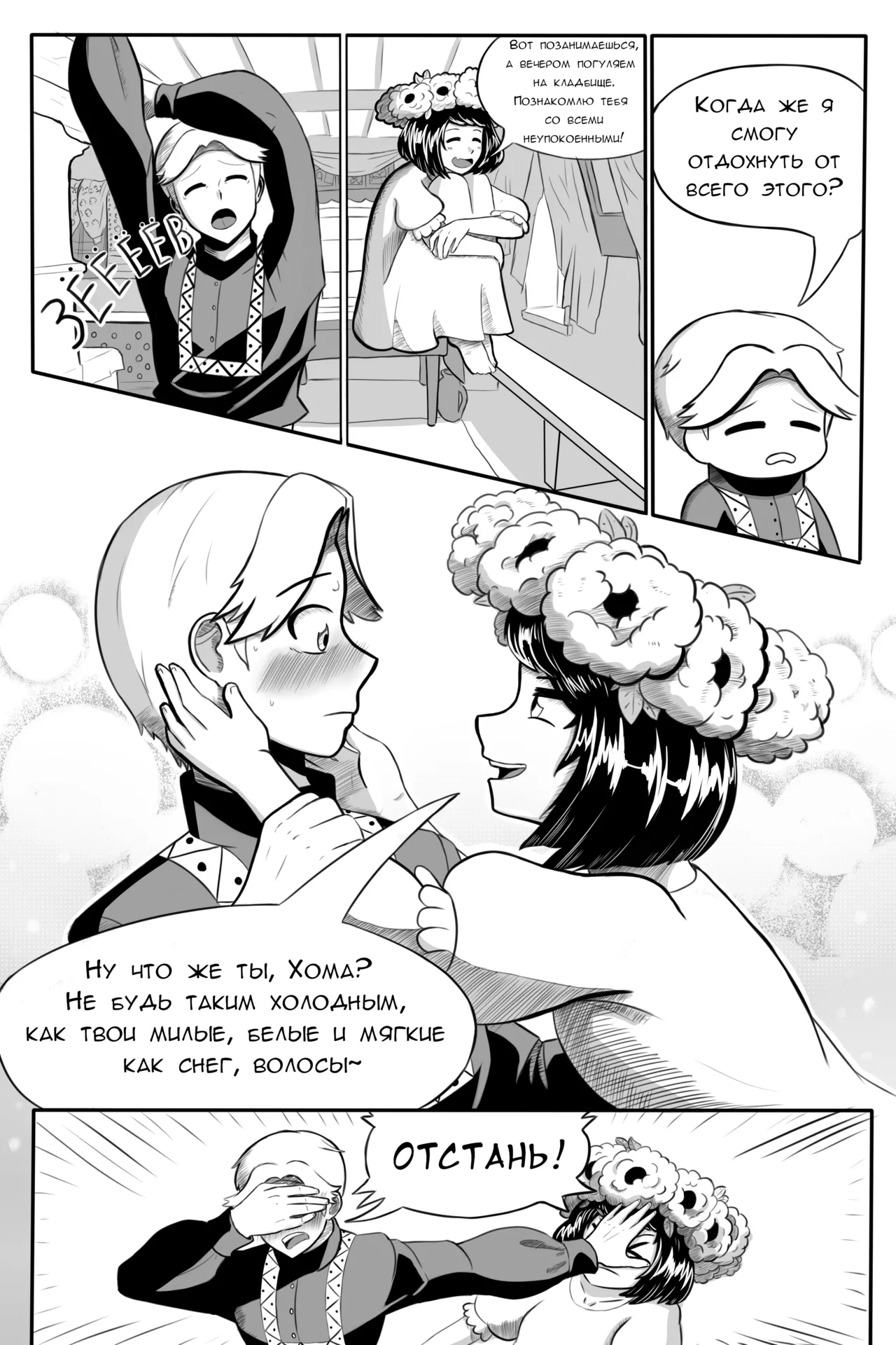 My little witch can't possibly be this cute! | Ну не может Панночка быть такой милой! page 5 full