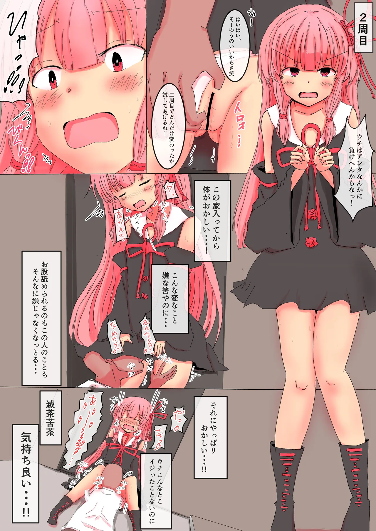 Kotonoha Akane’s Liberation Front ~An Unfairly Fair Battle~ Honest and Decent Hypnotic Sex Leading to Complete Submission! page 8 full