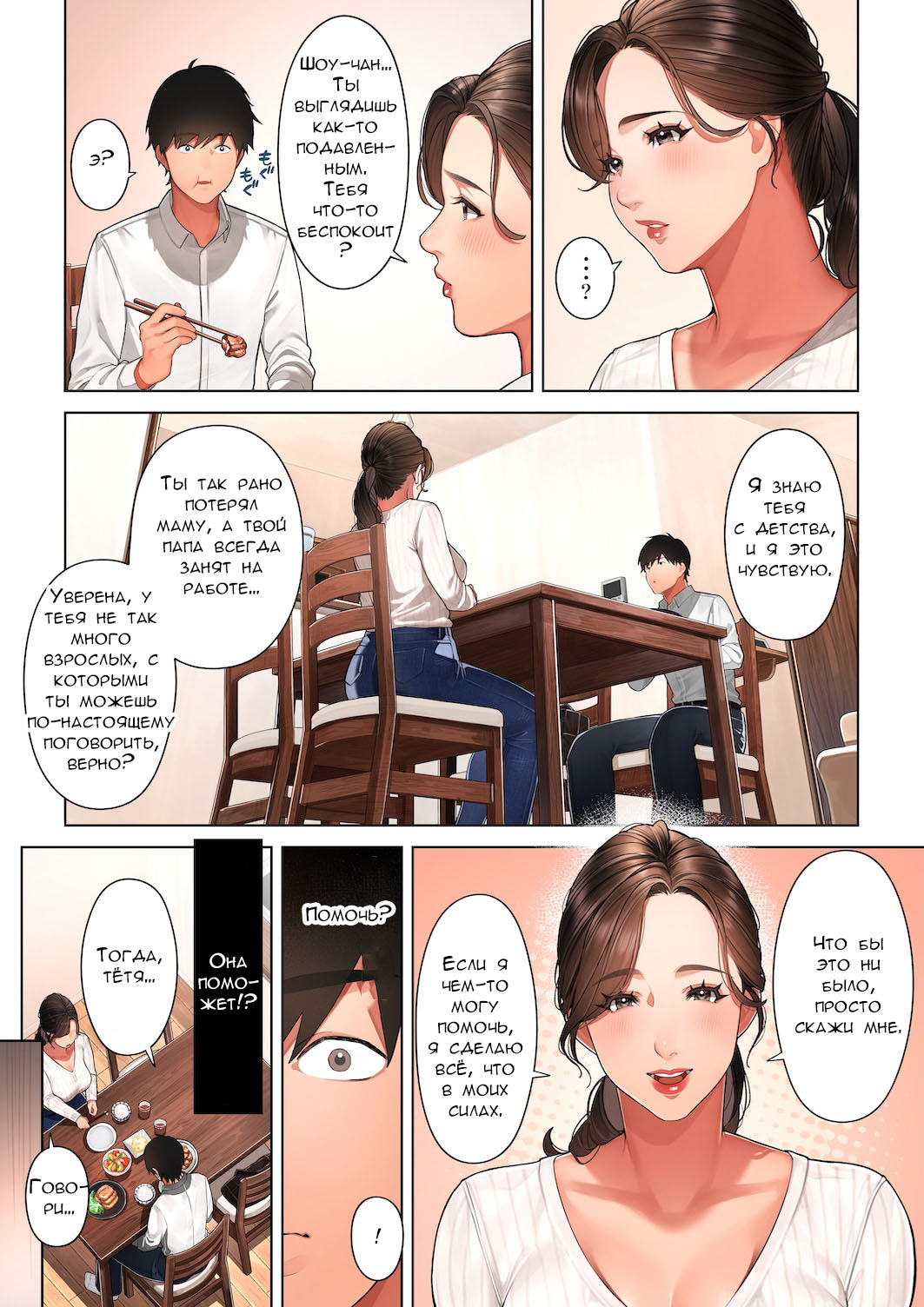 Kyouko-san wa Osananajimi no Okaa-san | Кёко-сан, мама подруги детства page 8 full