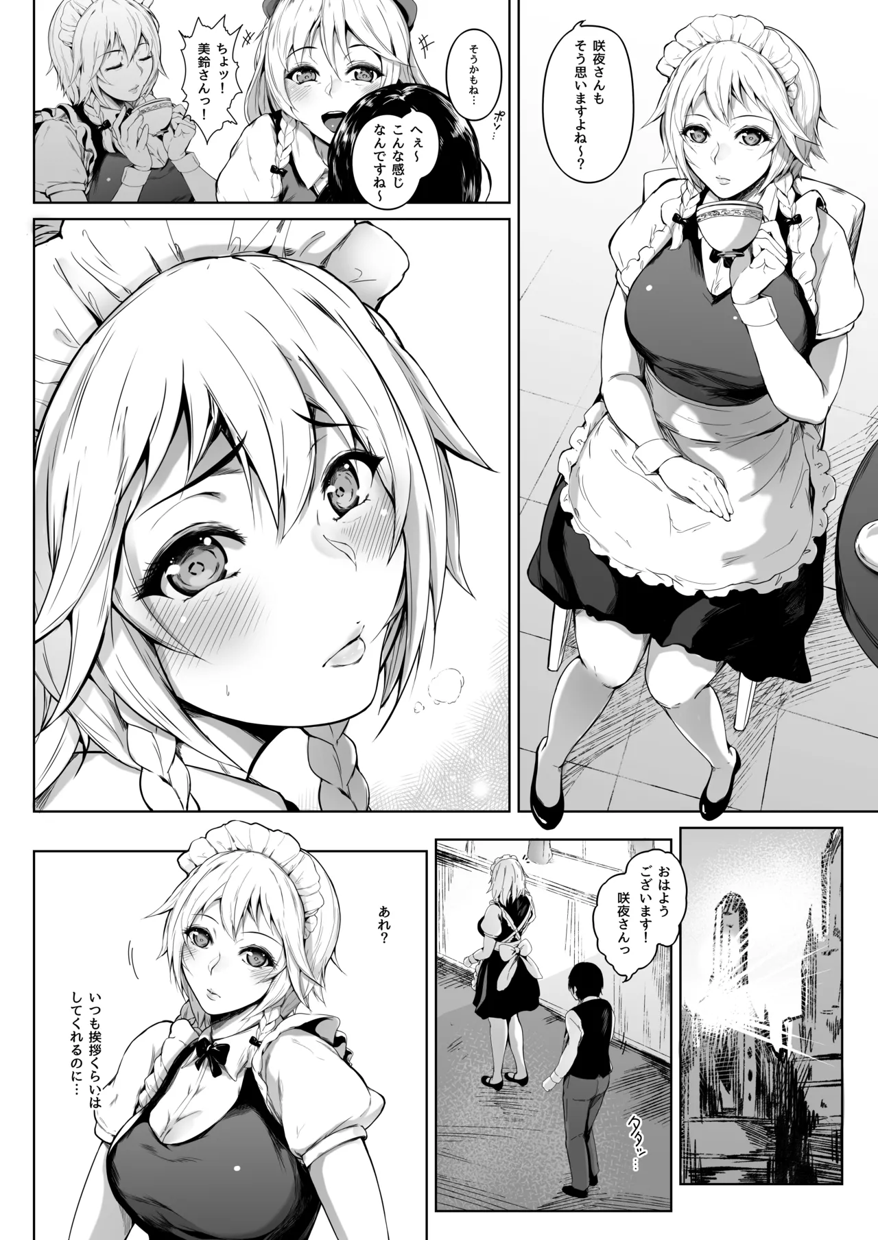 Izayoi Sakuya wa Kataranai page 6 full