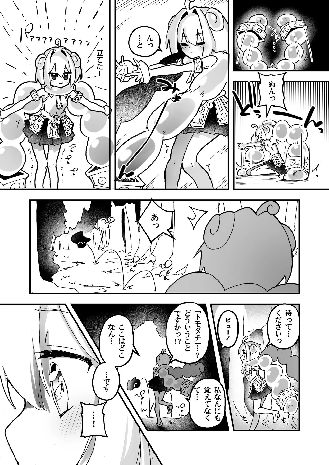 syokusyu no hoshi no arukikata 1 page 10 full