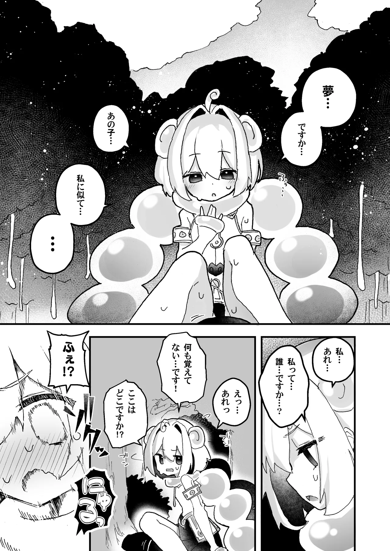 syokusyu no hoshi no arukikata 1 page 6 full