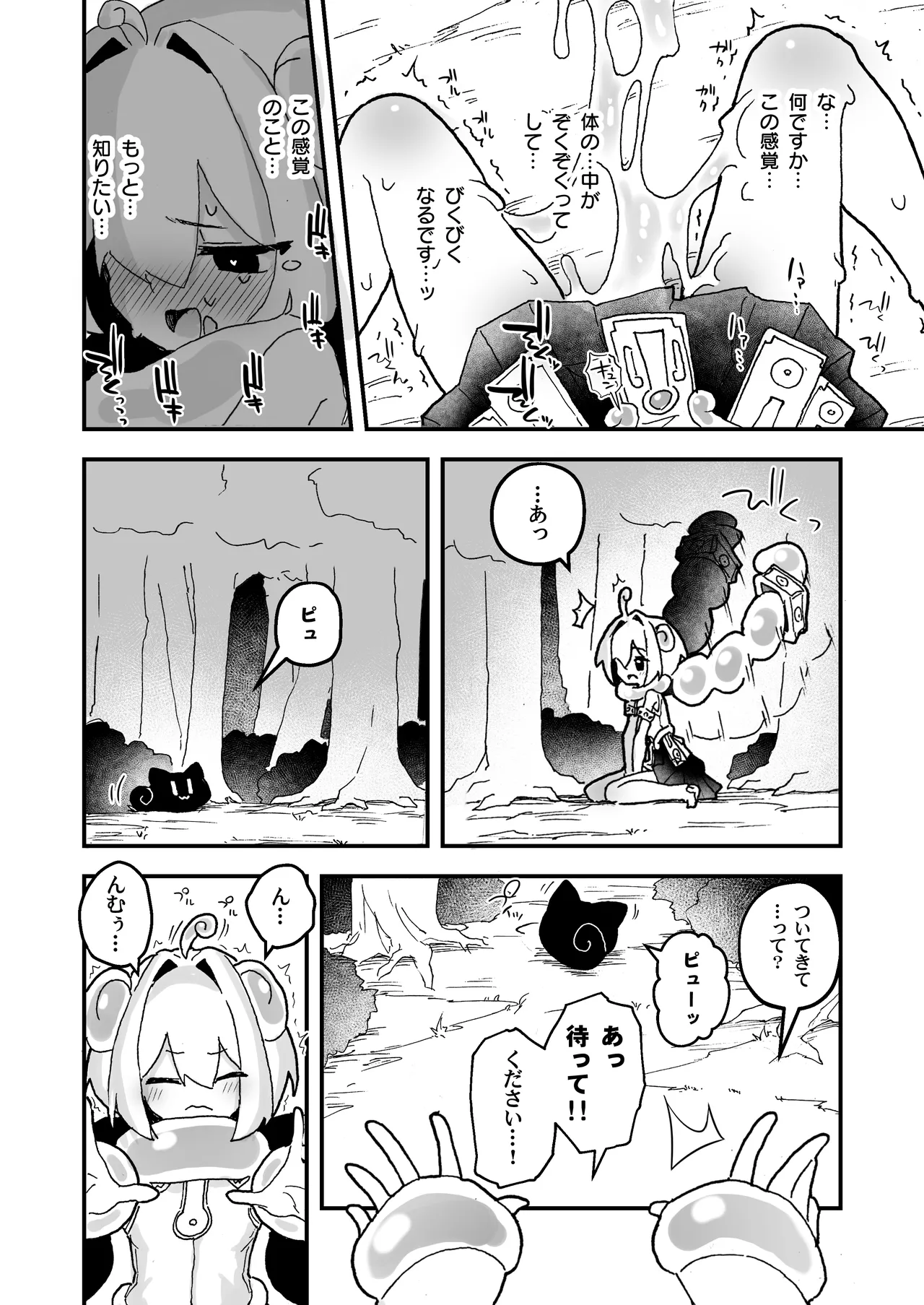 syokusyu no hoshi no arukikata 1 page 9 full
