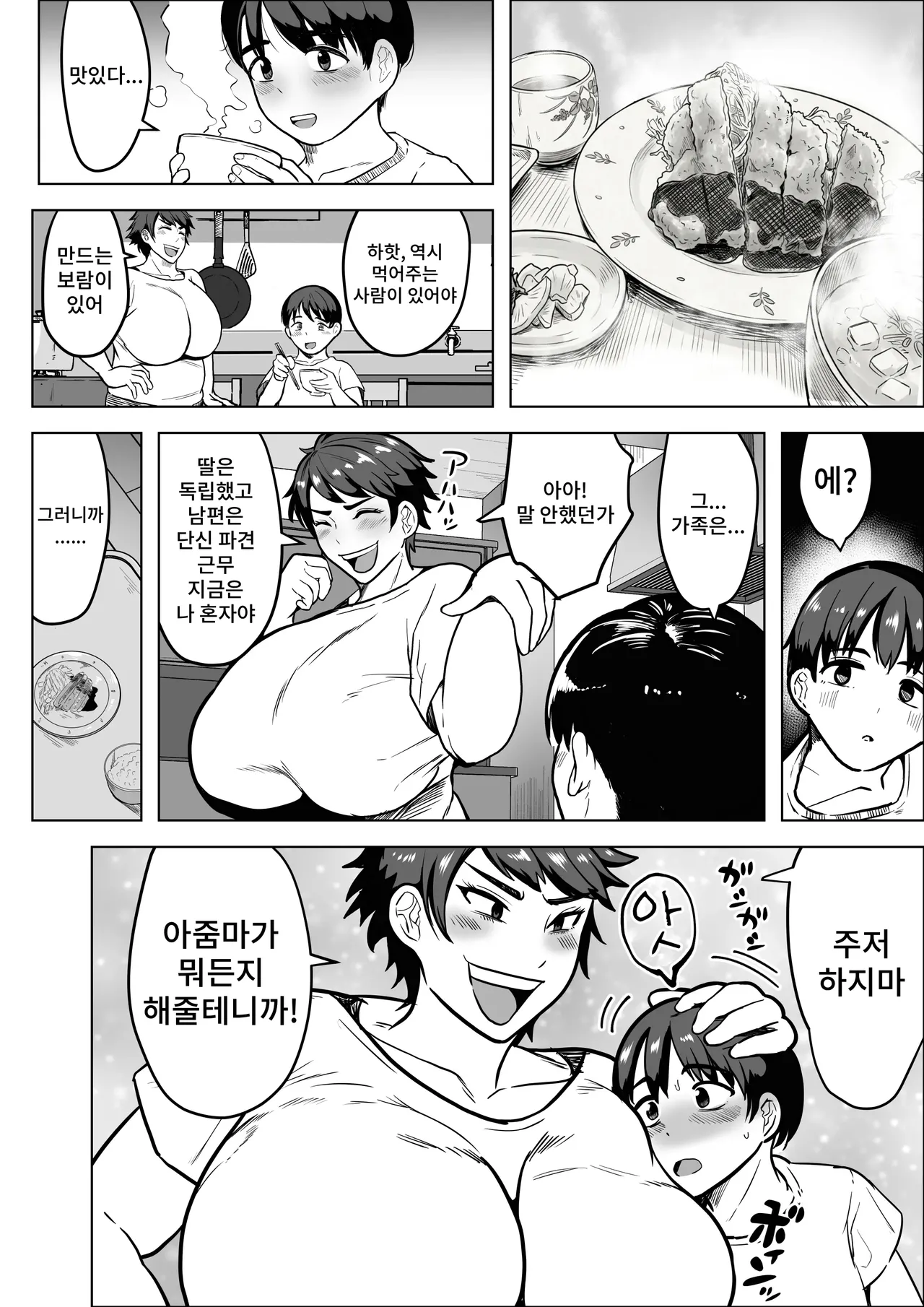 Tonari no oba-chan 45-sai J kappu ~chinchin daisuki bonyū jukujo~ page 5 full