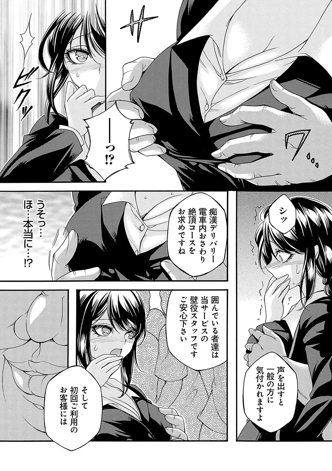Chijoku Delivery ~Atsuatsu Zecchou Kaikan Sokujitsu Otodoke~ page 10 full