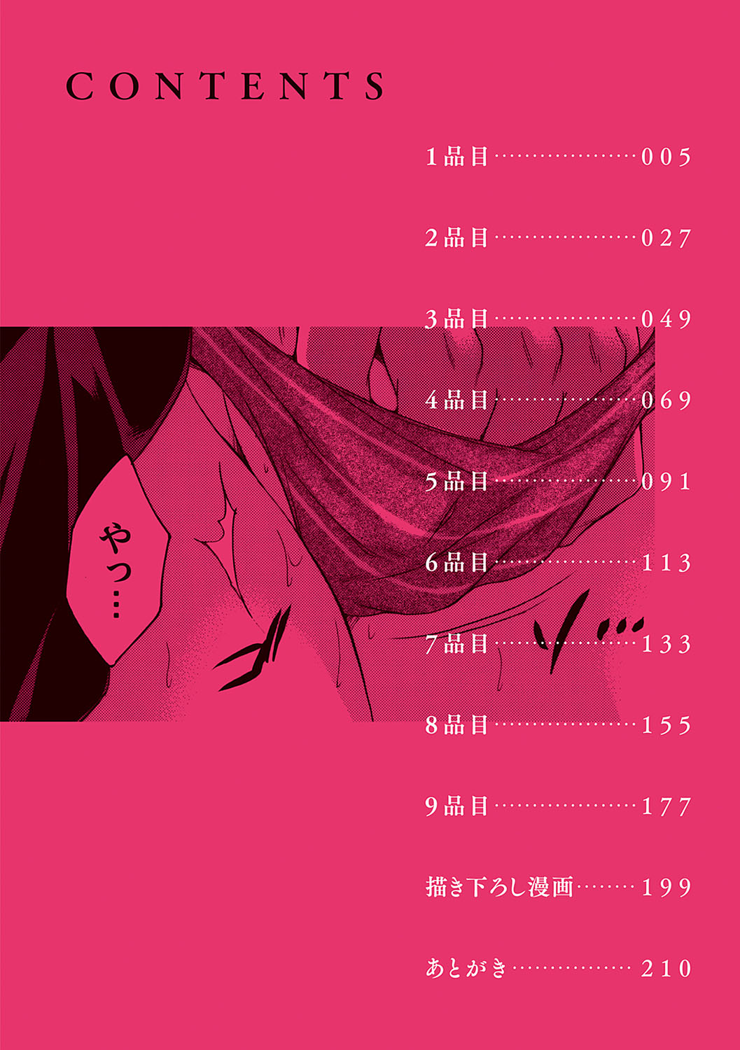 Chijoku Delivery ~Atsuatsu Zecchou Kaikan Sokujitsu Otodoke~ page 3 full