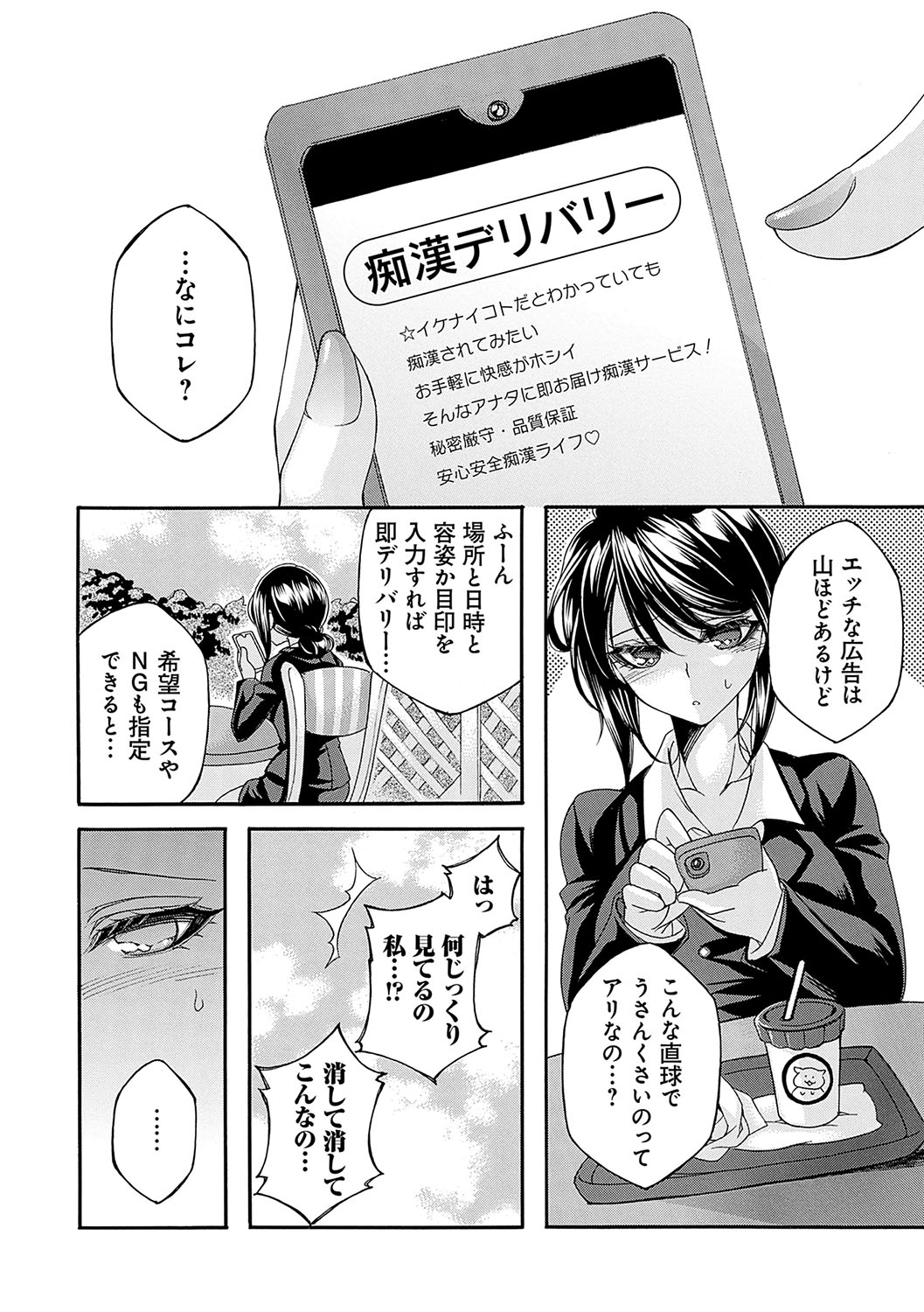 Chijoku Delivery ~Atsuatsu Zecchou Kaikan Sokujitsu Otodoke~ page 7 full