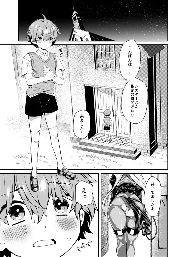 闇堕ちシスターさんと僕の性活 page 2 full