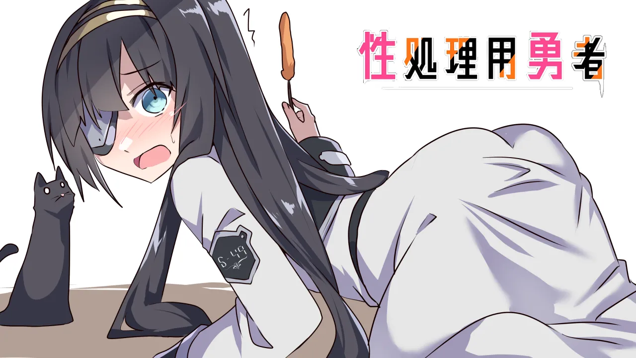 Seishoriyou Yuusha -ver1.755- +DLC01+Meitantei S37-R- page 1 full