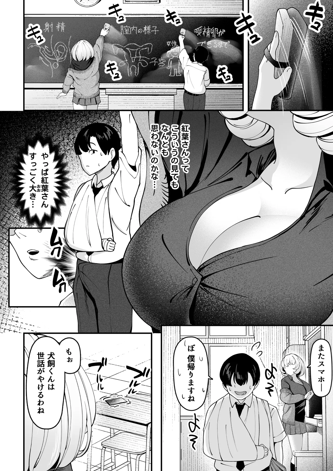 ケガ人の僕、紅葉さんの犬になる！ page 5 full
