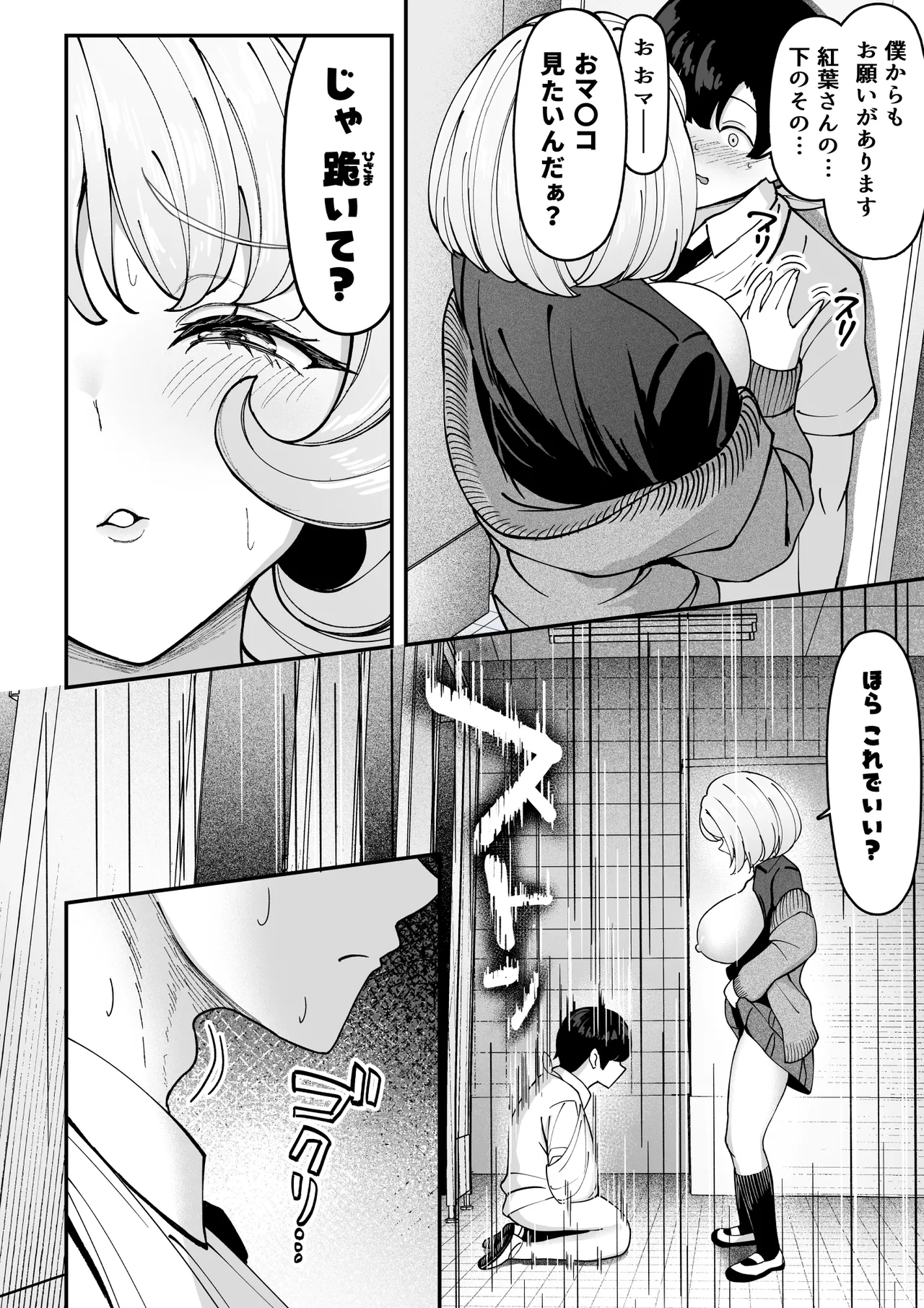 ケガ人の僕、紅葉さんの犬になる！ page 9 full