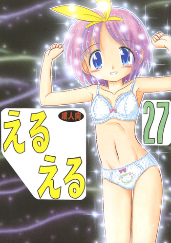 Eru Eru 27 cover