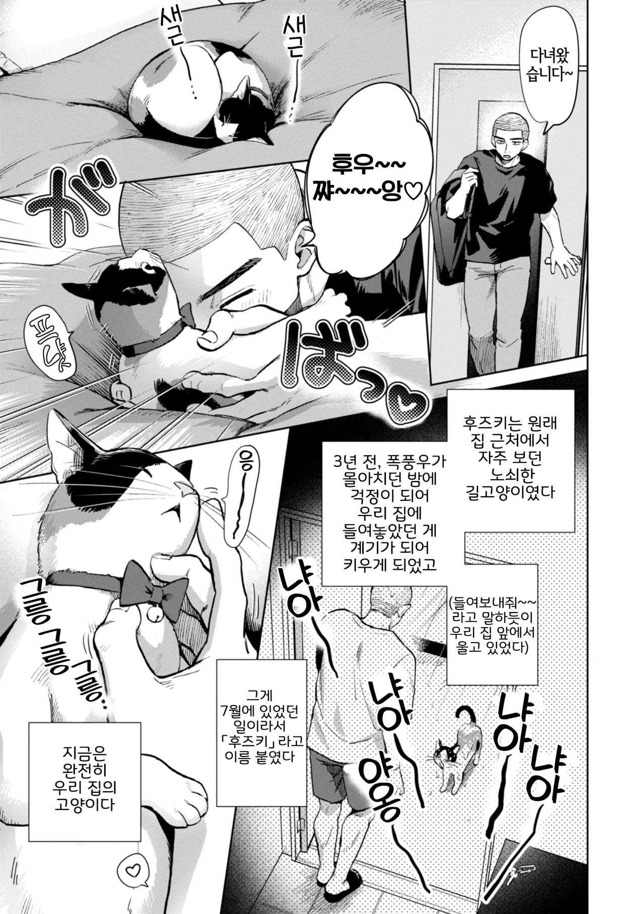 Servant of The Twin-Tailed page 2 full