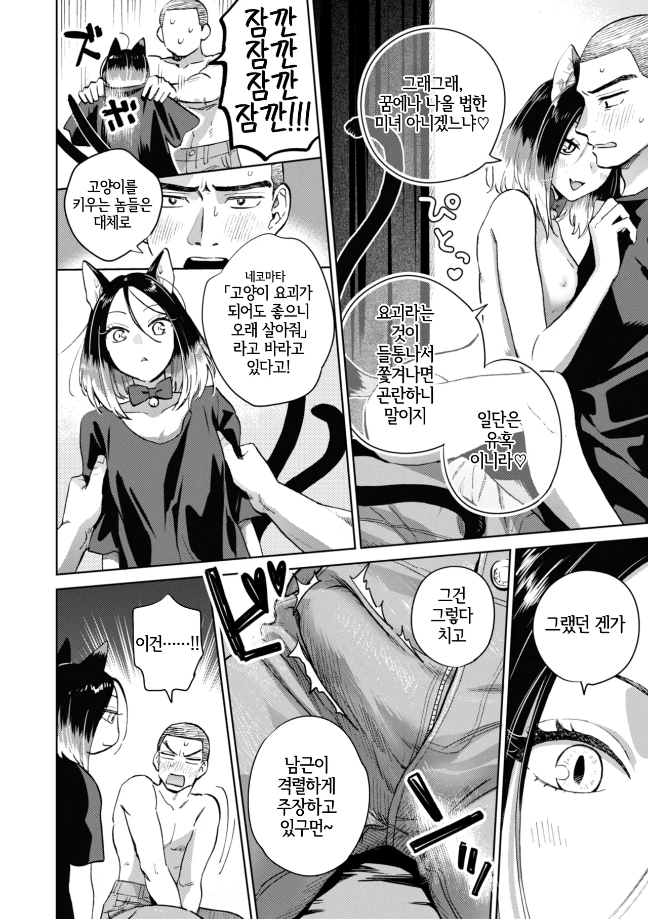 Servant of The Twin-Tailed page 5 full