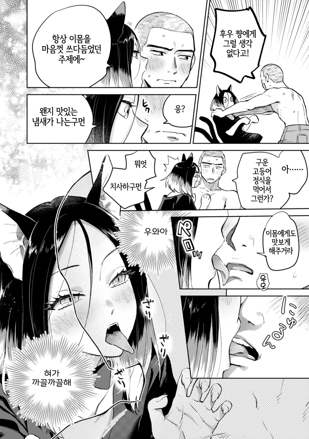 Servant of The Twin-Tailed page 7 full