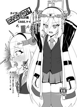 カイザーPMC生徒兵士化計画 CASE:ケイ