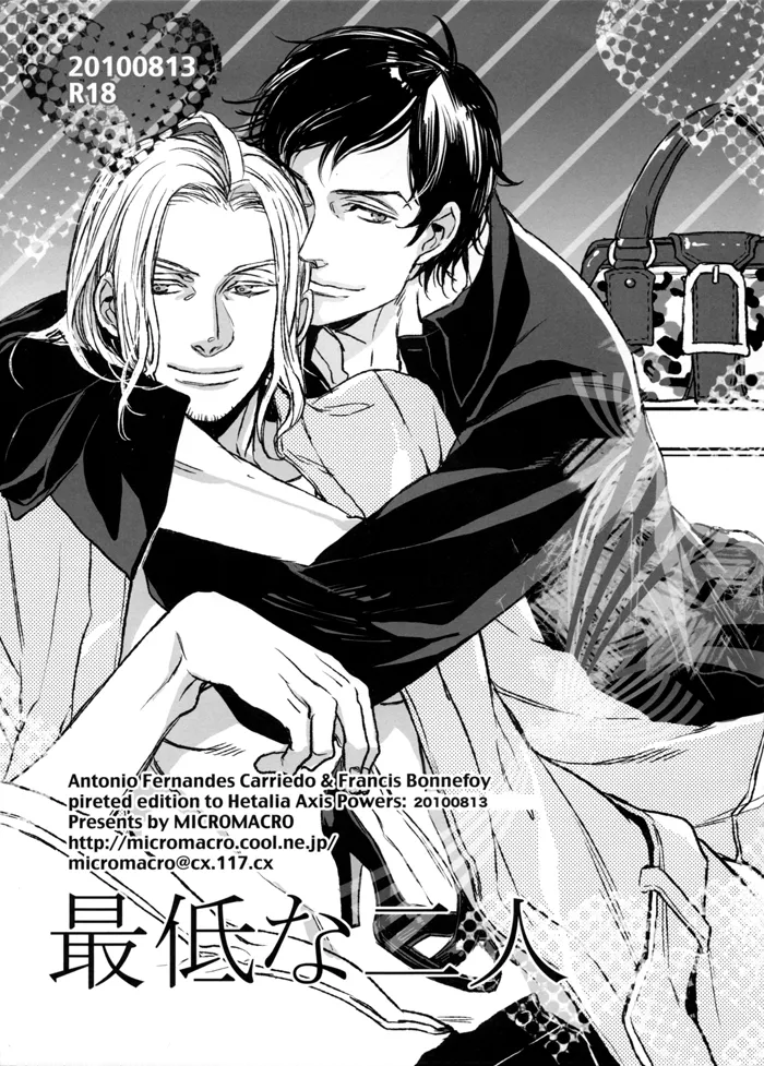 Saitei Na Futari page 1 full
