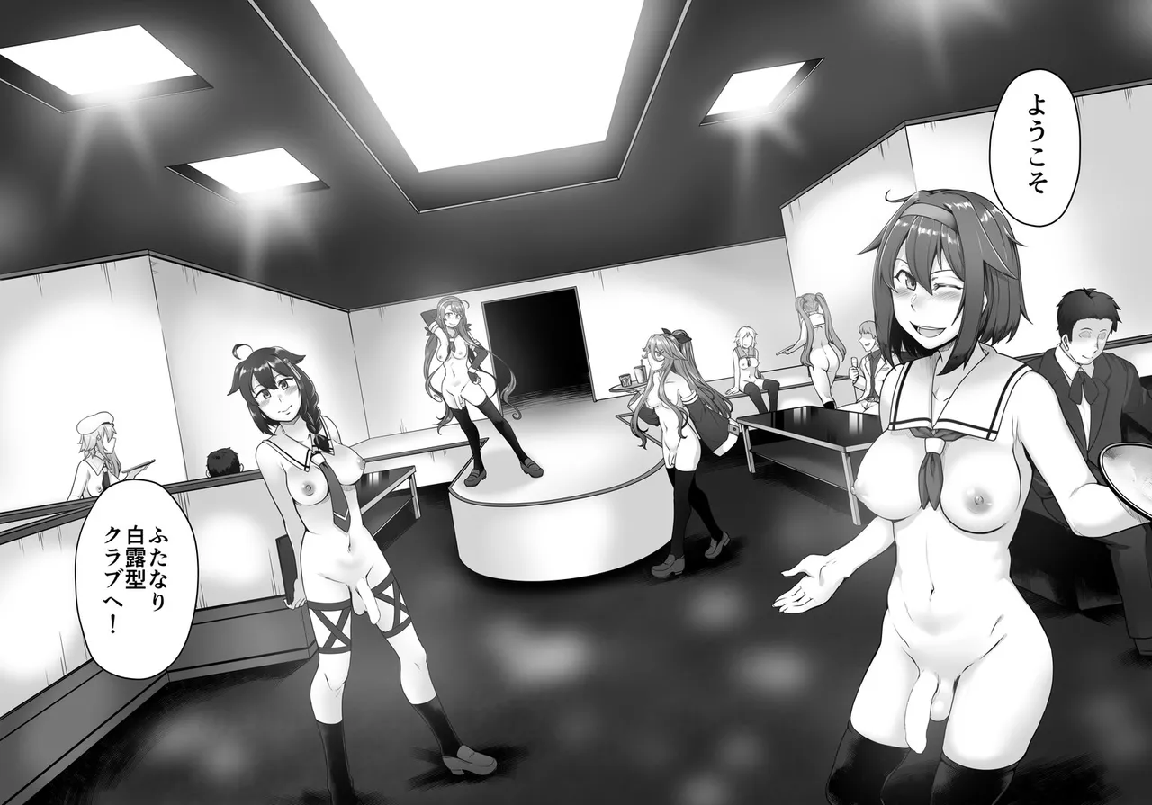 Futanari Shiratsuyu-gata Club page 5 full
