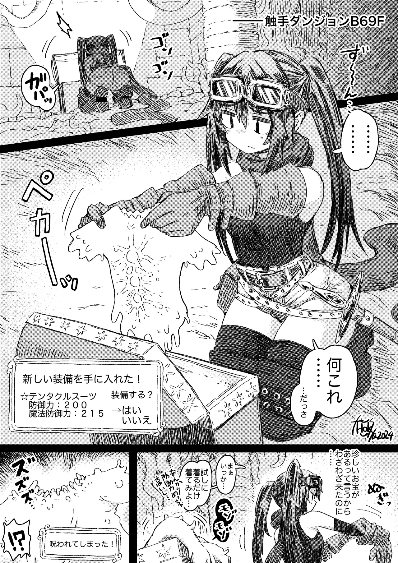 最強触手装備＋ page 2 full