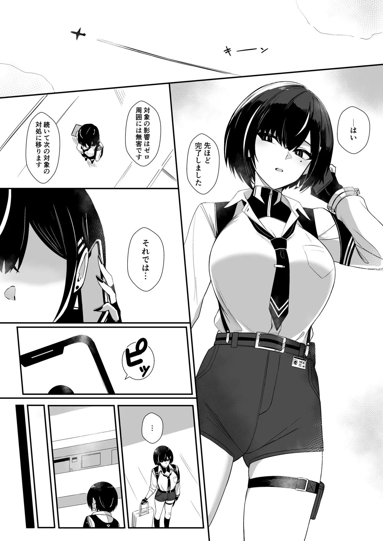 極秘処理はプライベートで page 3 full