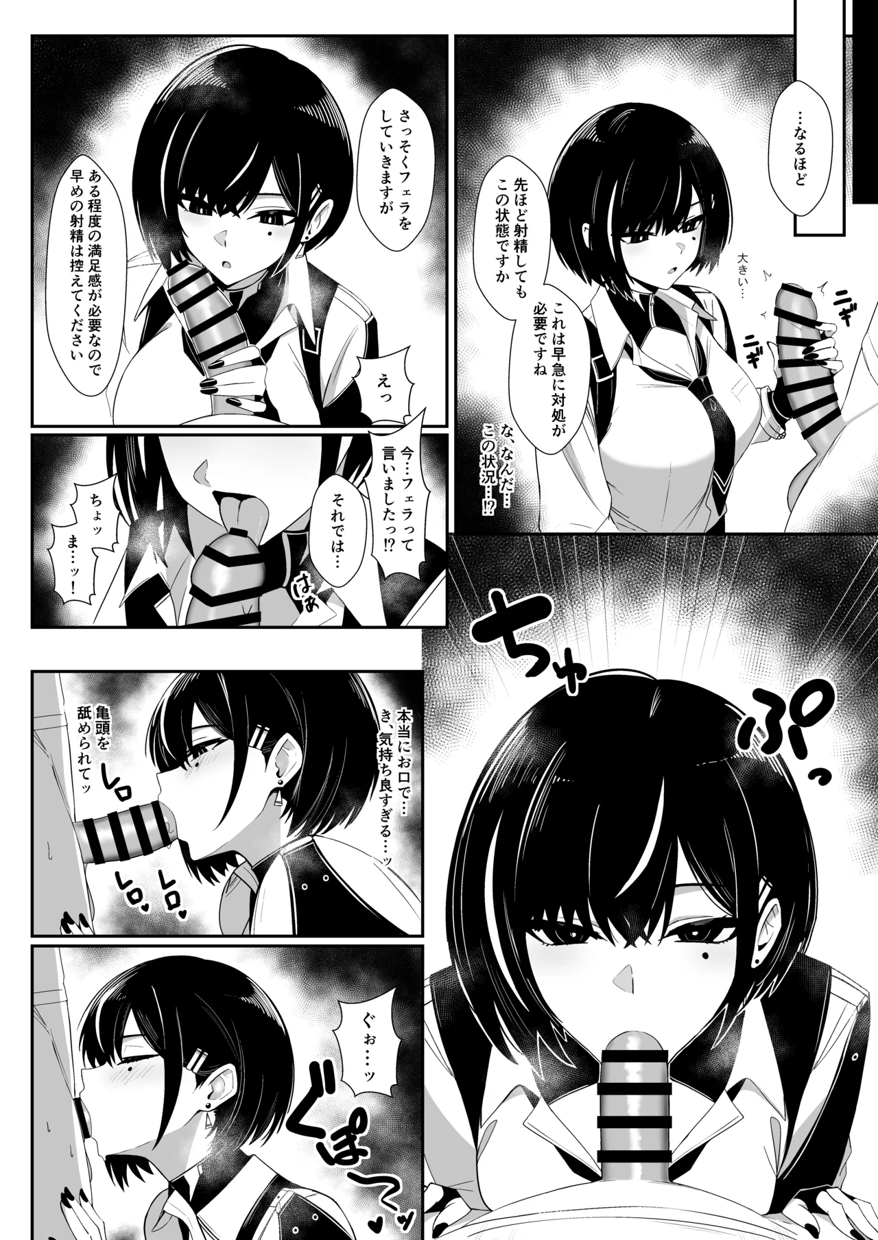 極秘処理はプライベートで page 7 full