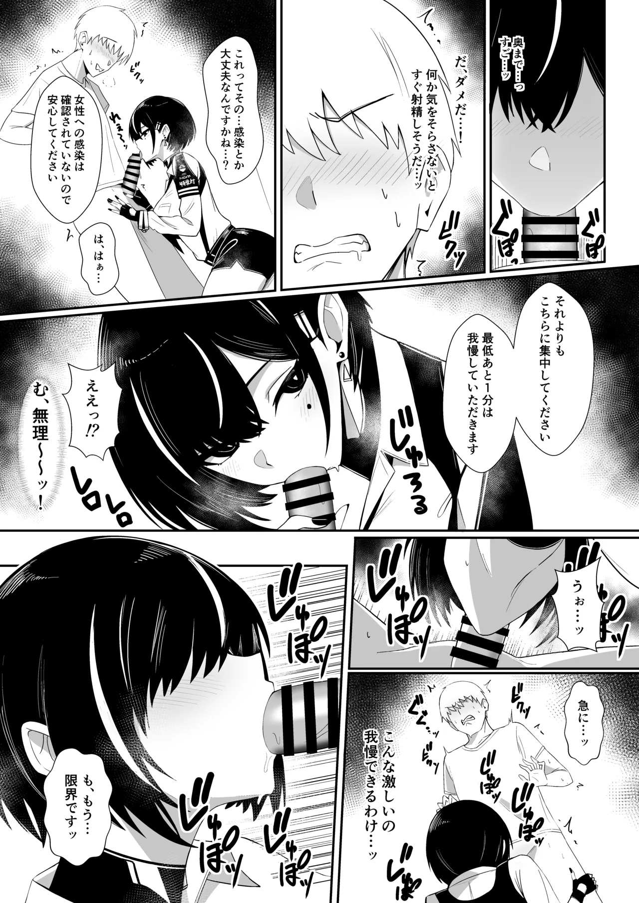 極秘処理はプライベートで page 8 full