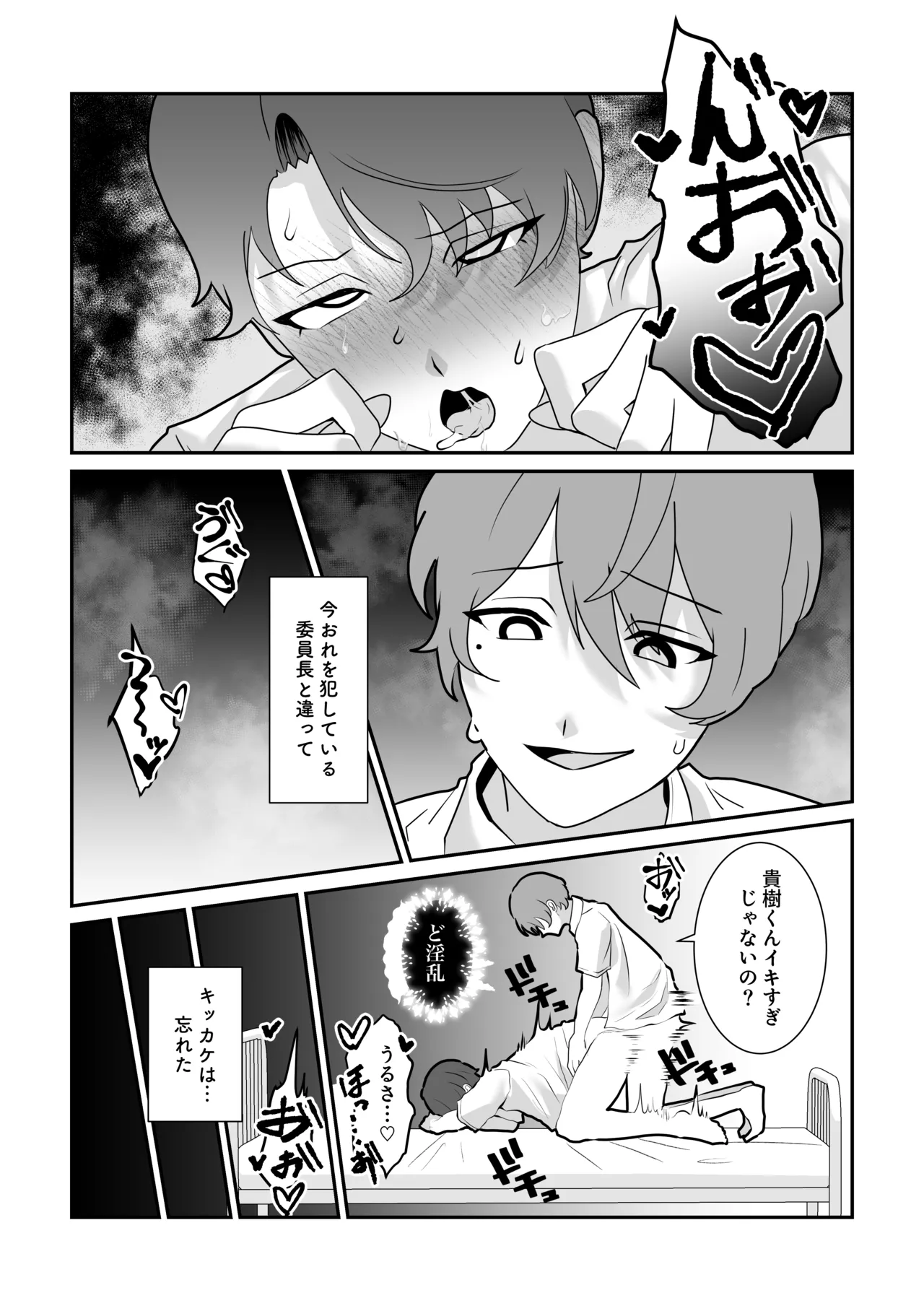 脱肛癖がついちゃったDK page 3 full