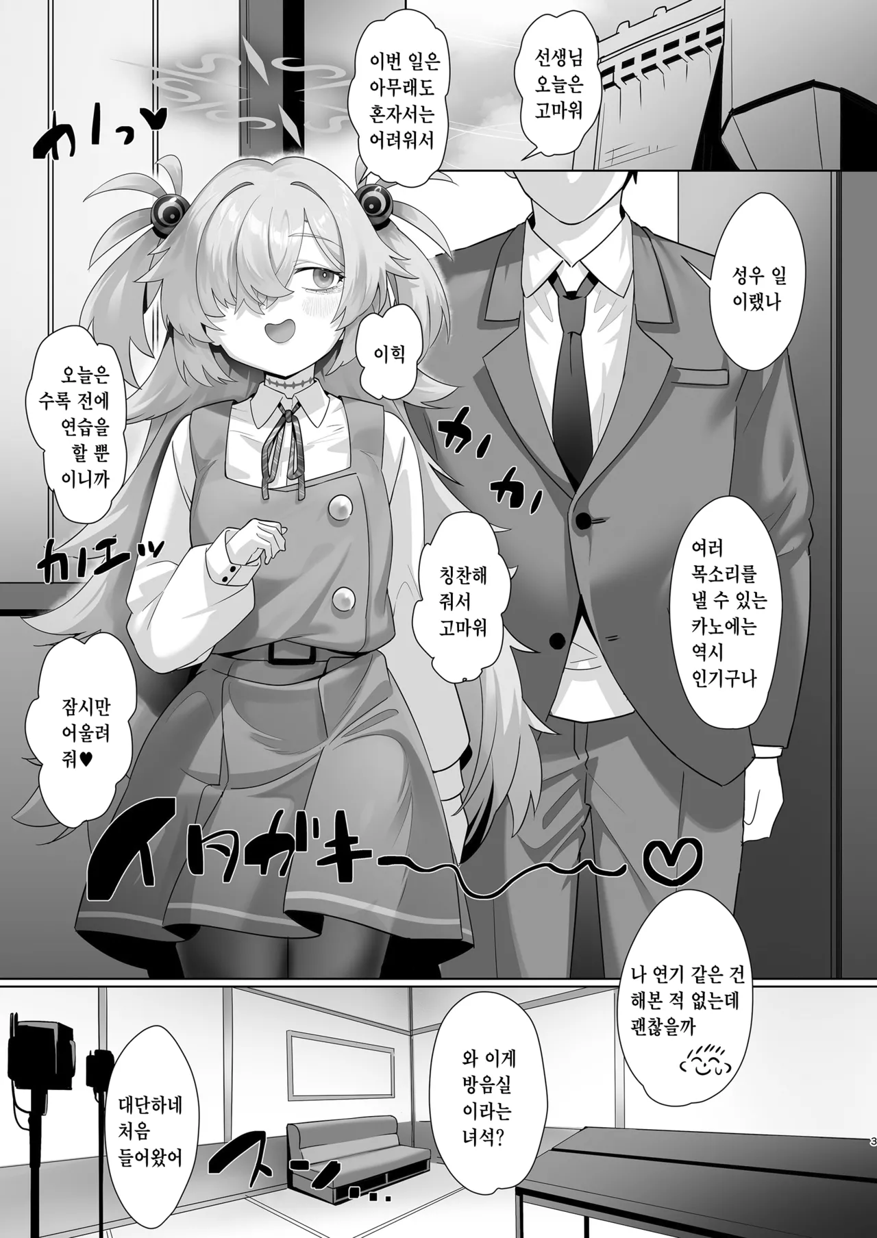 The Second Summer of Love page 2 full
