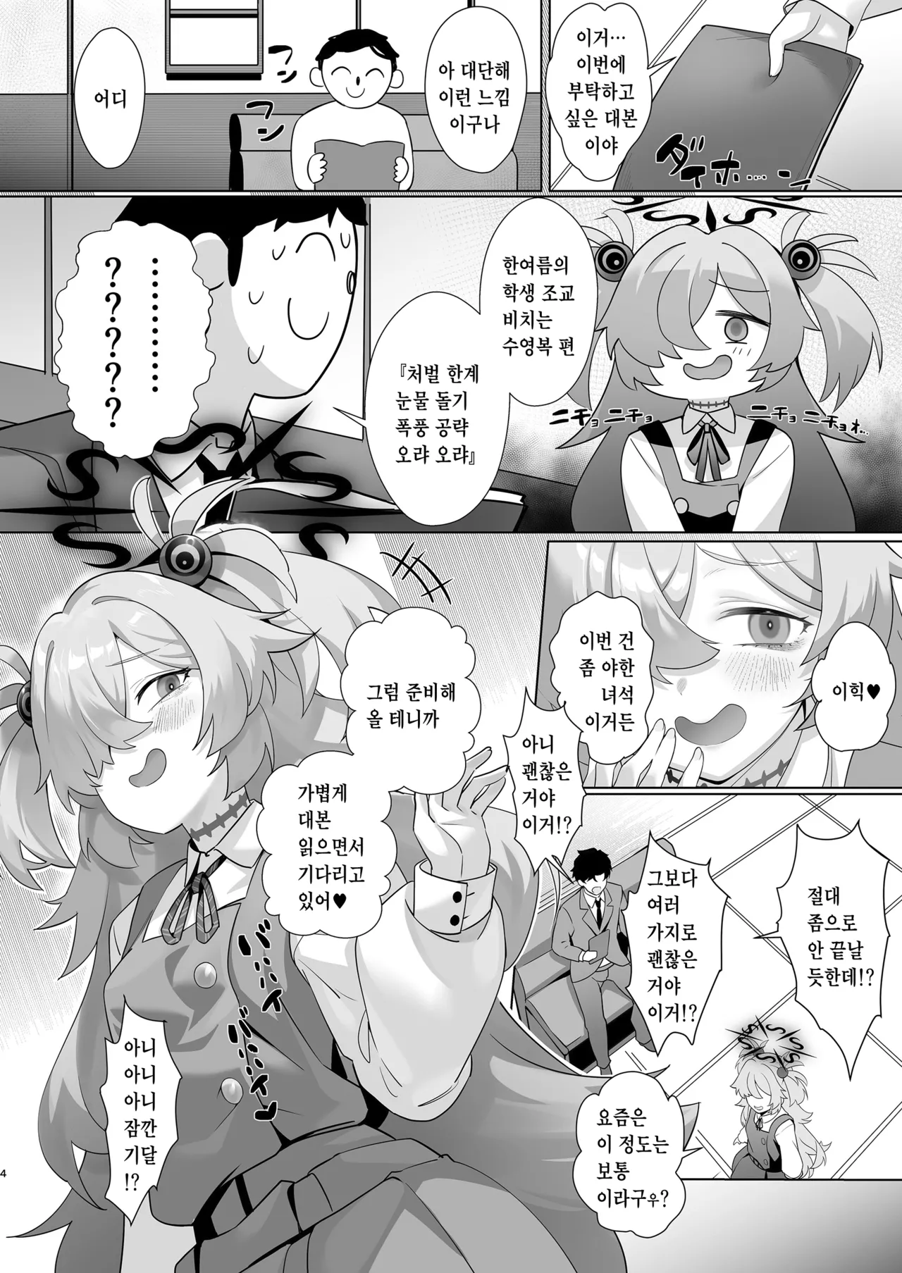 The Second Summer of Love page 3 full