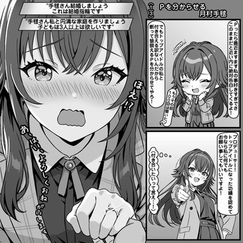 Ｐに分からせられる月村手毬 cover