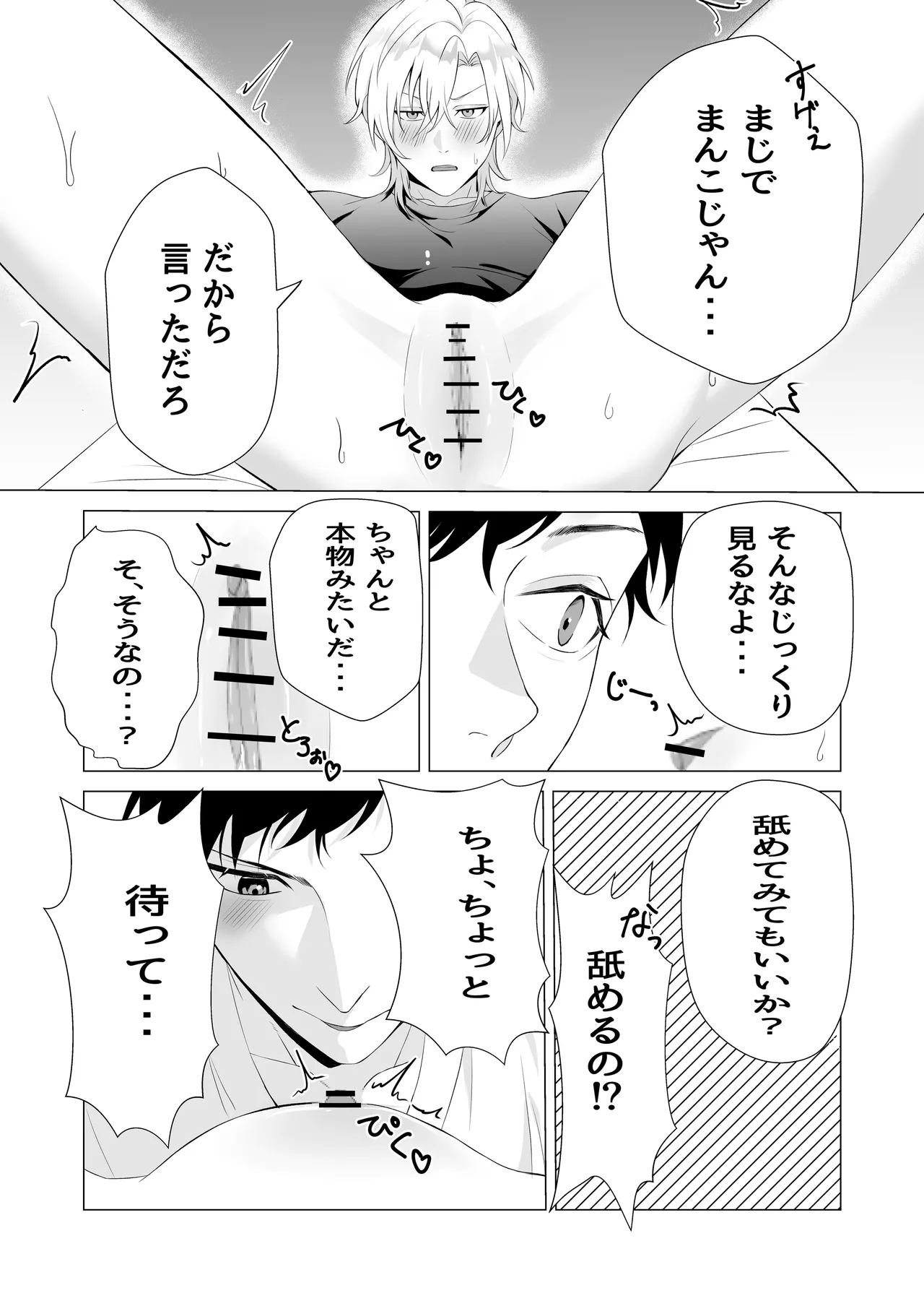 My childhood friend became a cuntboy page 7 full