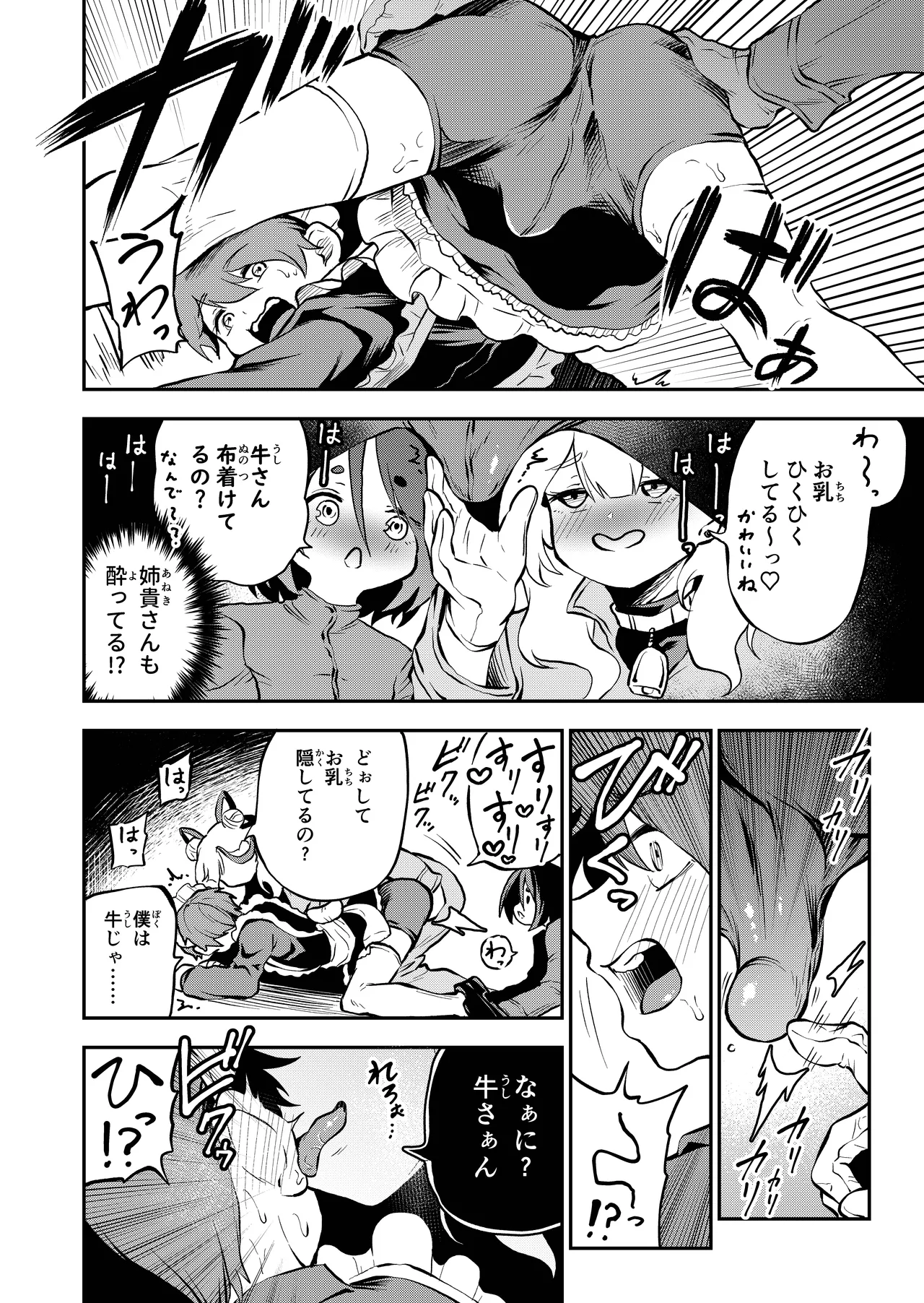 我らおねvsショタおちち搾り隊っ!! page 10 full