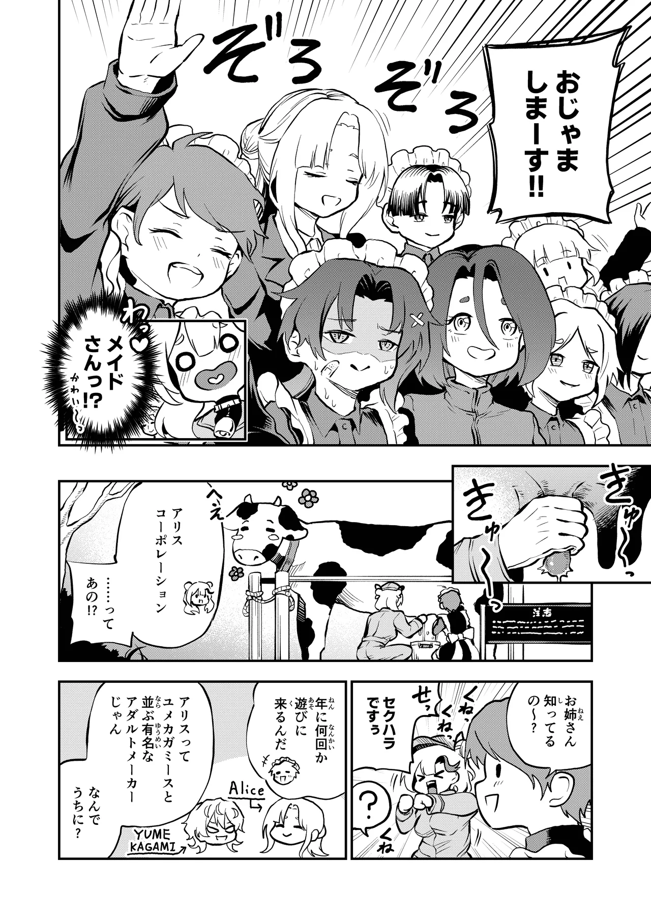 我らおねvsショタおちち搾り隊っ!! page 6 full