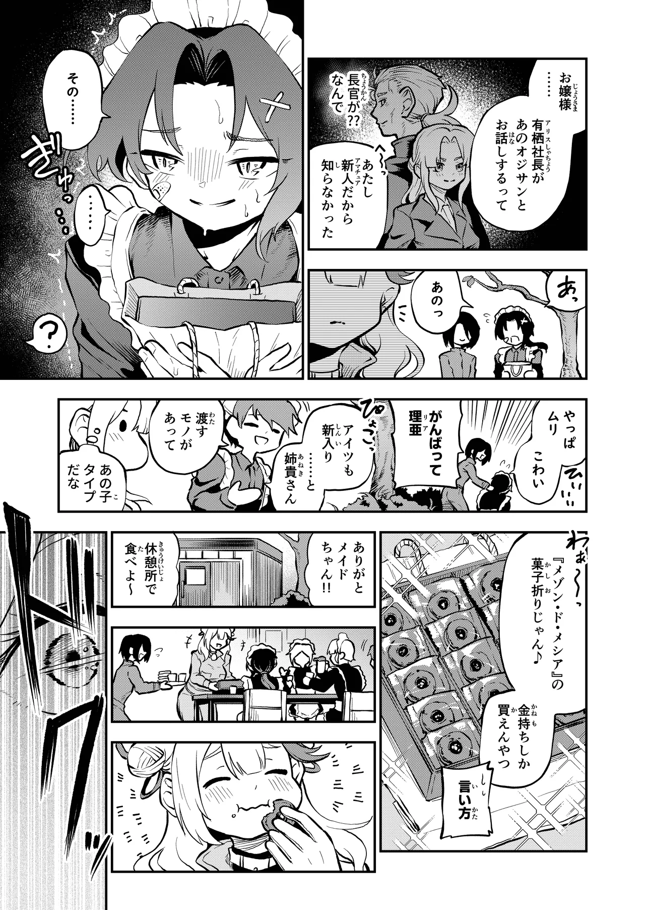 我らおねvsショタおちち搾り隊っ!! page 7 full