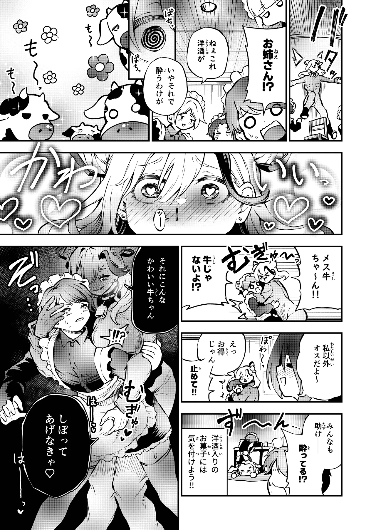 我らおねvsショタおちち搾り隊っ!! page 9 full