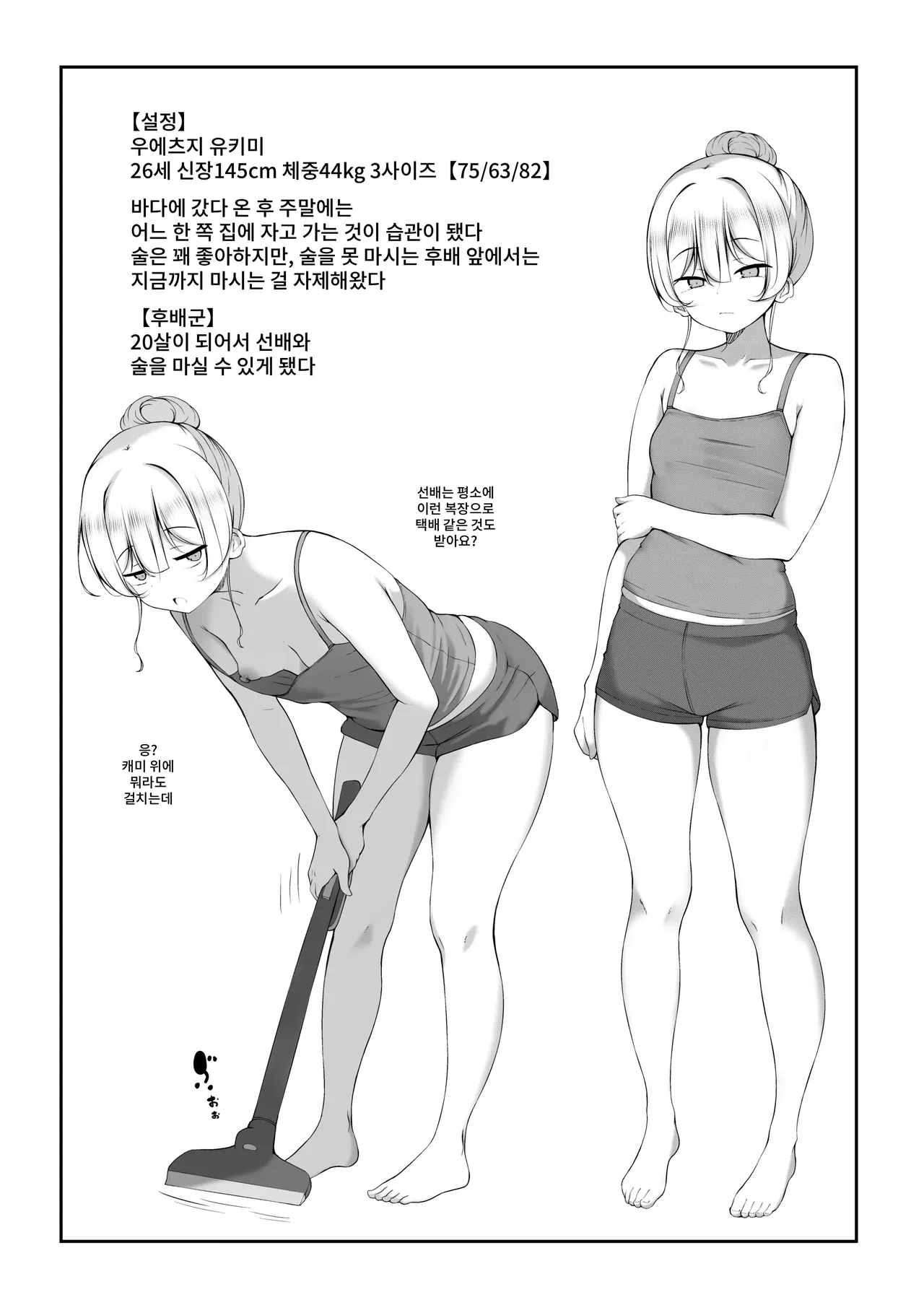 Ketsuge Haeteru Kaisha no Senpai to Osake Nomu Hanashi | 똥꼬털 난 회사 선배와 술 마시는 이야기 page 3 full