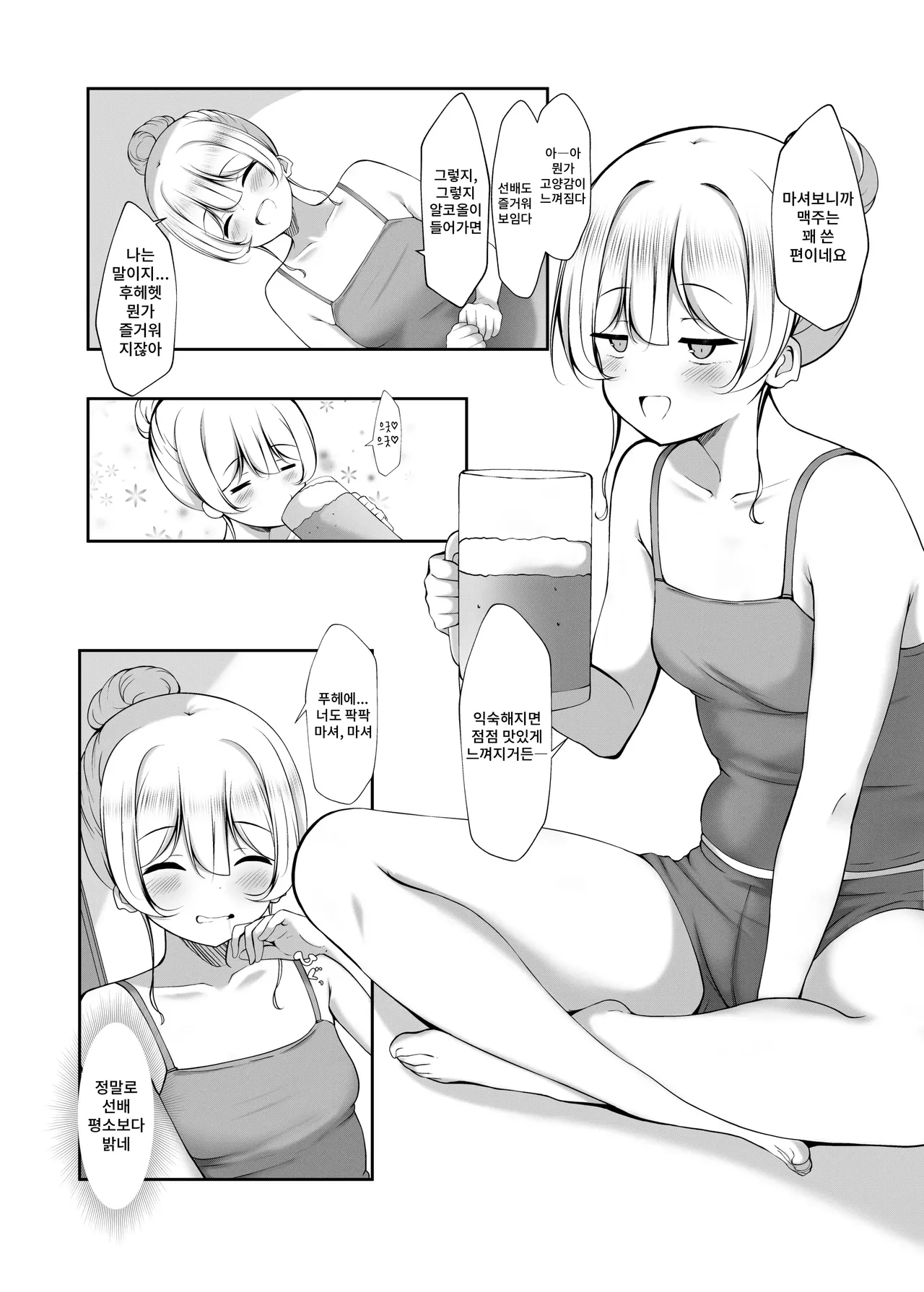 Ketsuge Haeteru Kaisha no Senpai to Osake Nomu Hanashi | 똥꼬털 난 회사 선배와 술 마시는 이야기 page 5 full