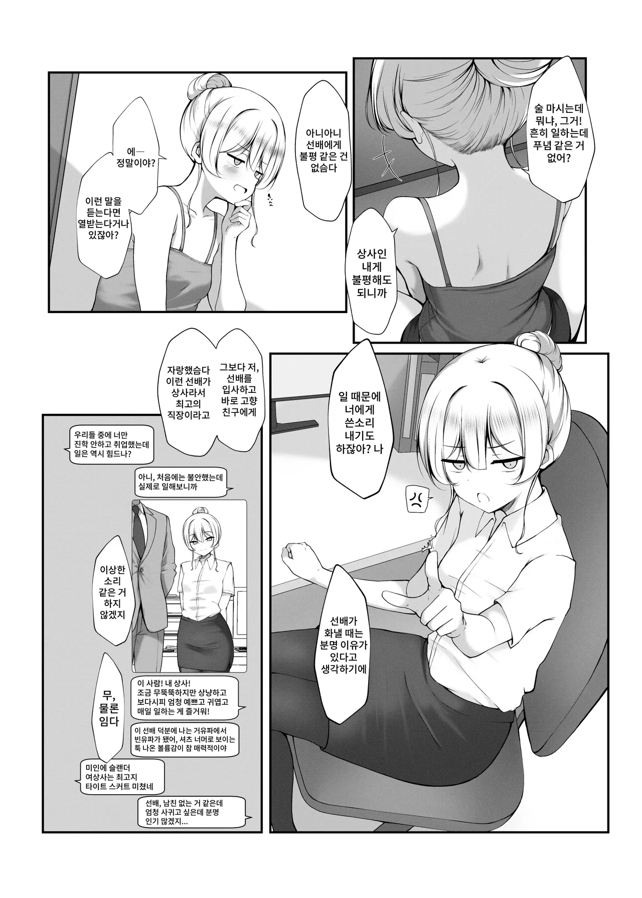 Ketsuge Haeteru Kaisha no Senpai to Osake Nomu Hanashi | 똥꼬털 난 회사 선배와 술 마시는 이야기 page 6 full