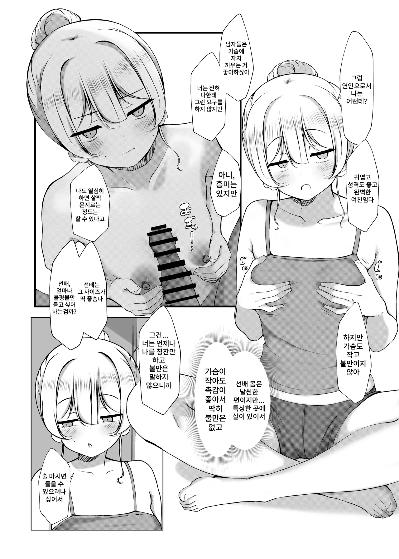 Ketsuge Haeteru Kaisha no Senpai to Osake Nomu Hanashi | 똥꼬털 난 회사 선배와 술 마시는 이야기 page 7 full