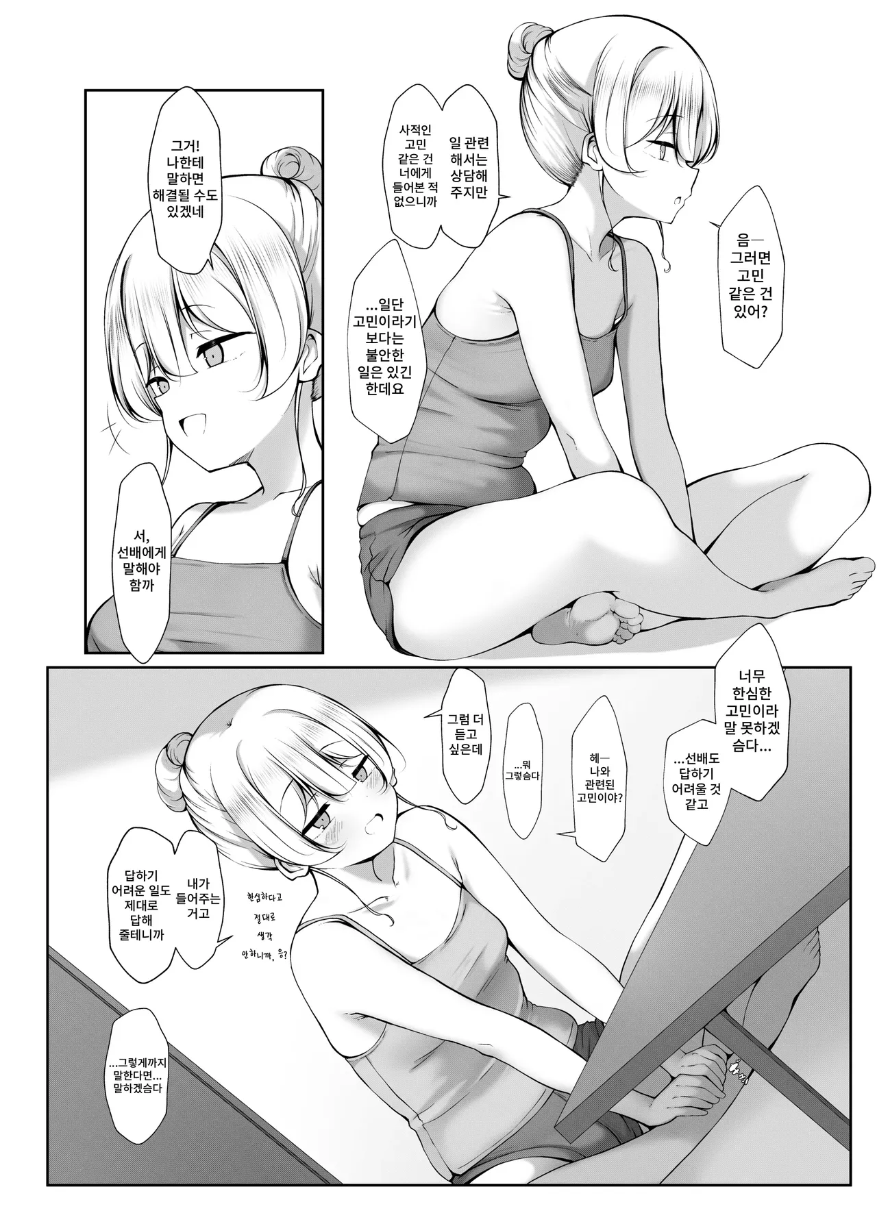 Ketsuge Haeteru Kaisha no Senpai to Osake Nomu Hanashi | 똥꼬털 난 회사 선배와 술 마시는 이야기 page 8 full
