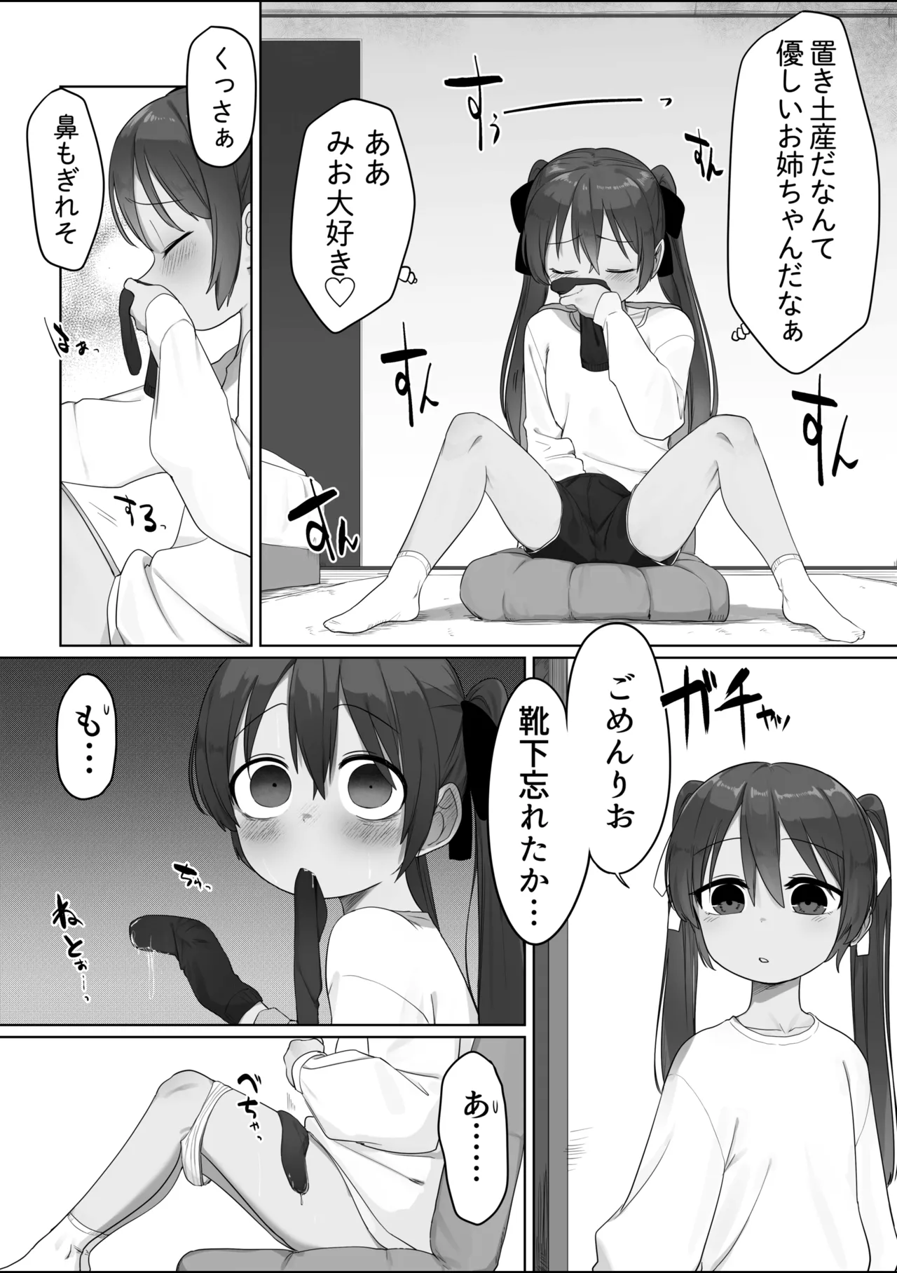 Nakayoshi Futago-chan page 3 full