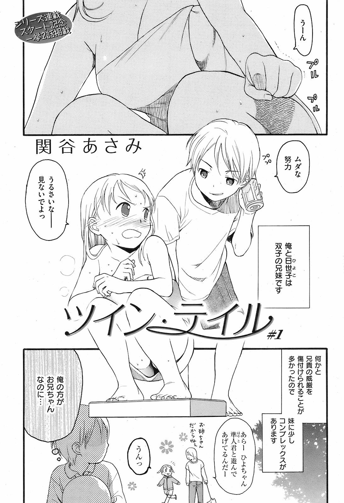 twin tale page 1 full