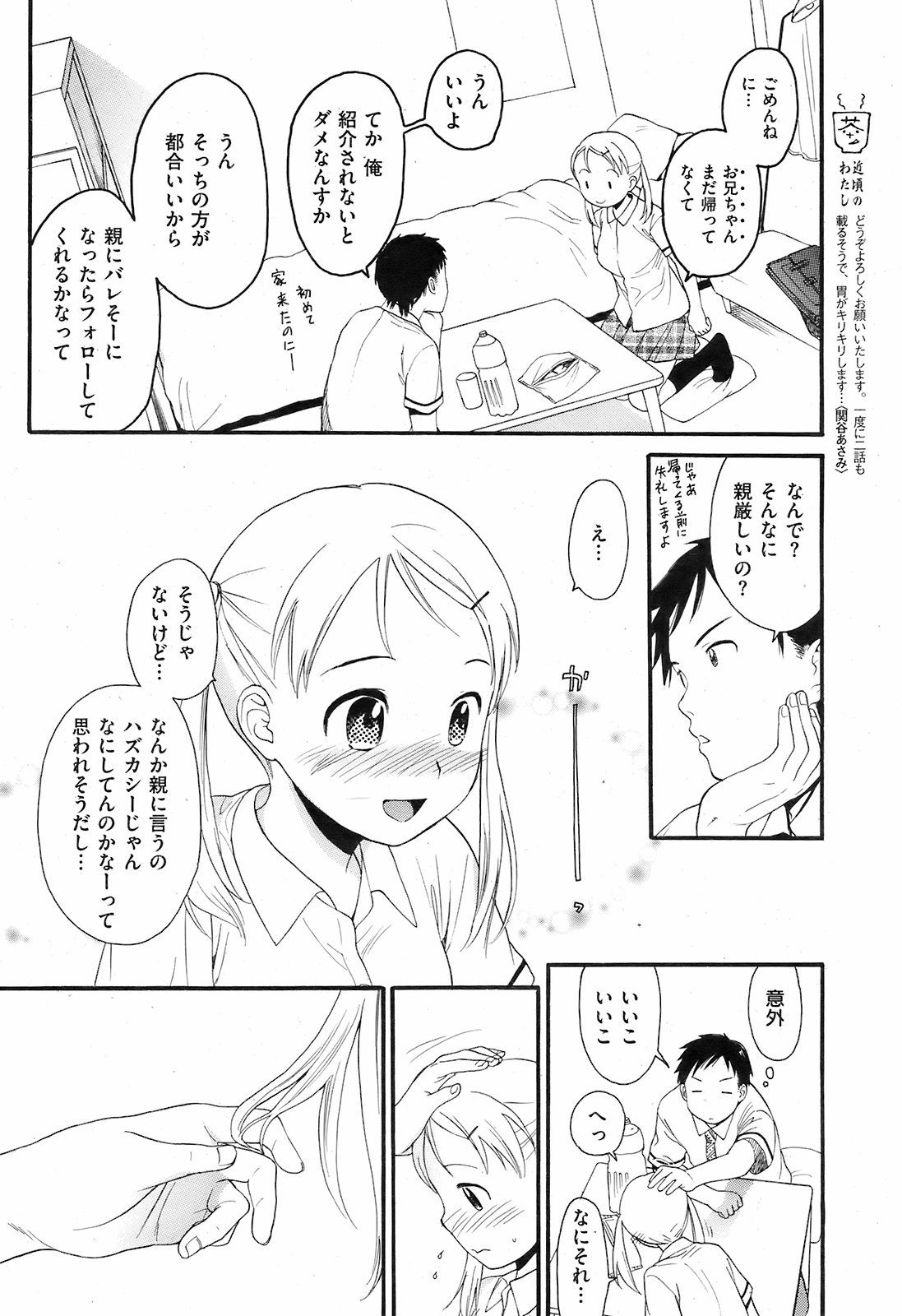 twin tale page 4 full