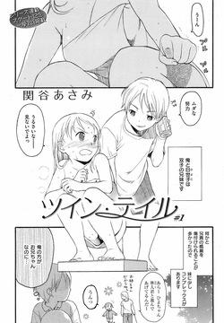 twin tale