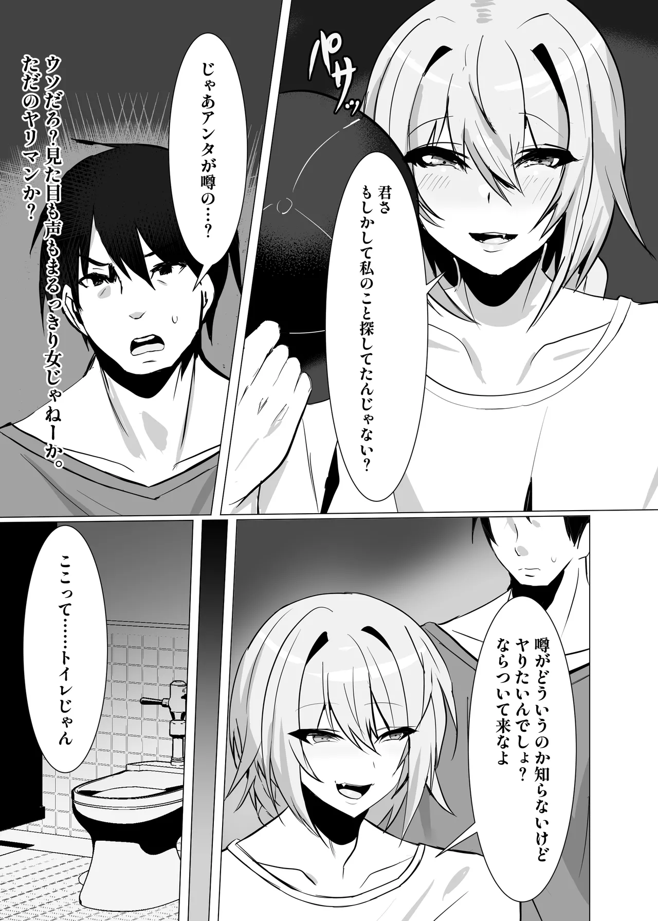 DICK BITCH page 6 full