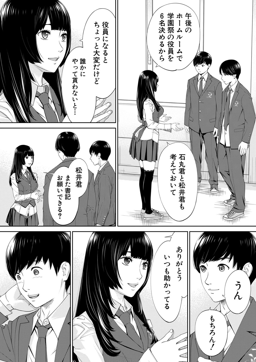 Yuuzai desu. Chapter 1 - 3 page 8 full