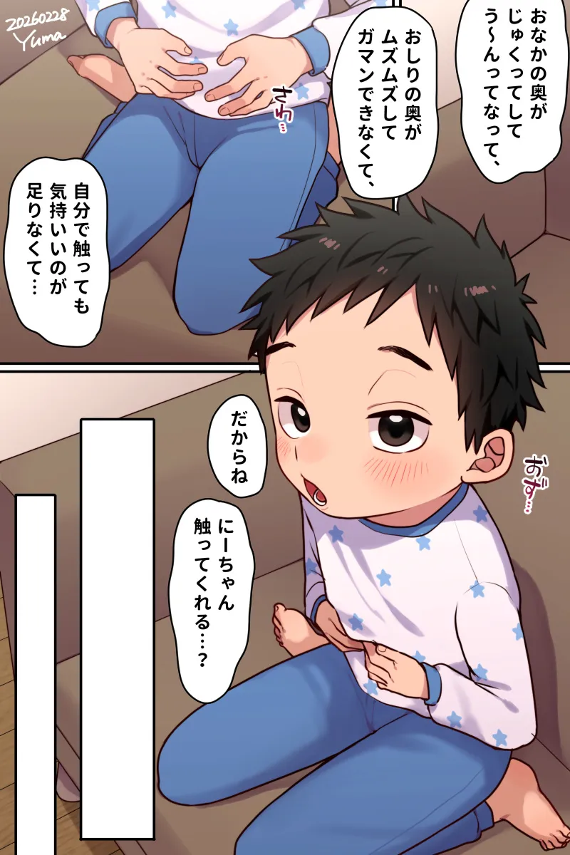 Shun-kun's Development Diary #3 page 2 full